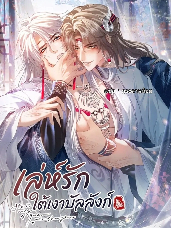 Shadow of Love – เล่ห์รักใต้เงาบัลลังก์