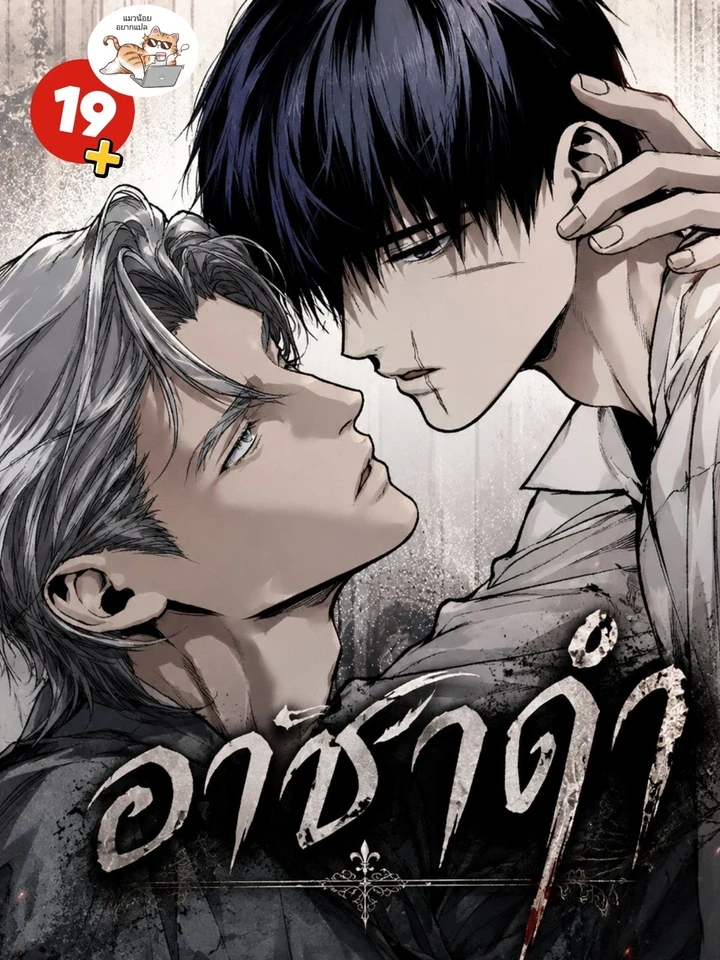 The Black Steed – อาชาดำ
