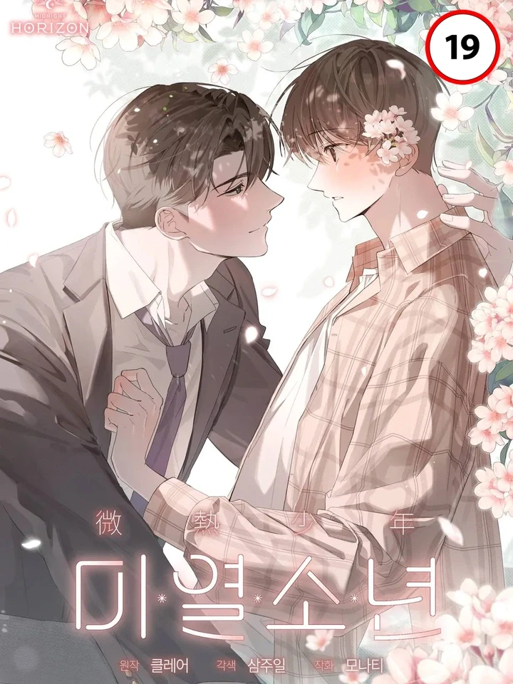 The Feverish Boy – เด็กหนุ่มผู้มีความร้อนรุ่ม
