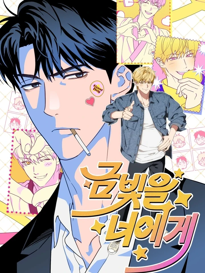 To You Who Are My Golden Light – แด่คุณผู้เป็นประกายทองของผม
