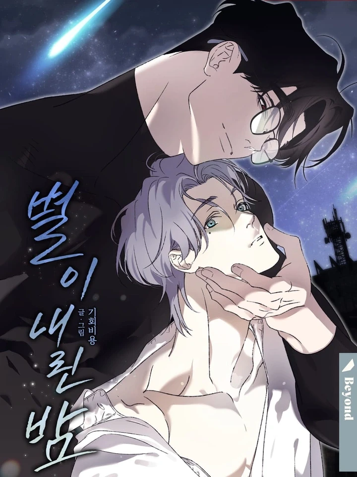 A Night When Stars Fell – คืนที่ดาวร่วงหล่น