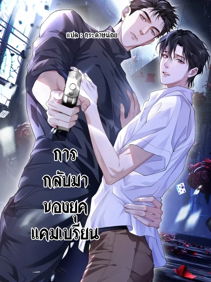 Cambrian Period – การกลับมาของยุคแคมเบรียน