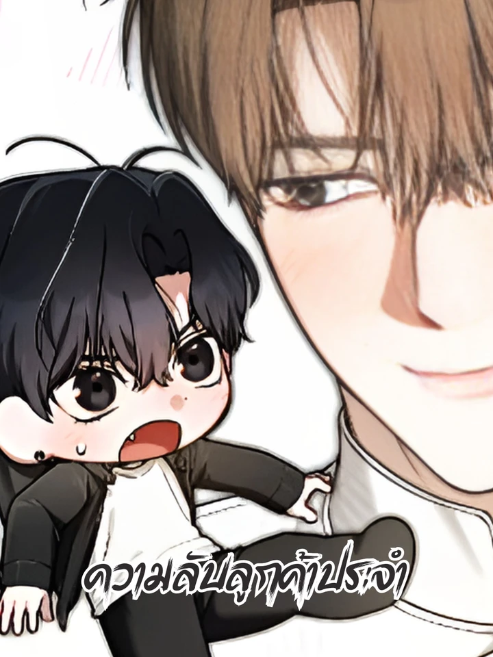 Regular Happening – ความลับของลูกค้าประจำ