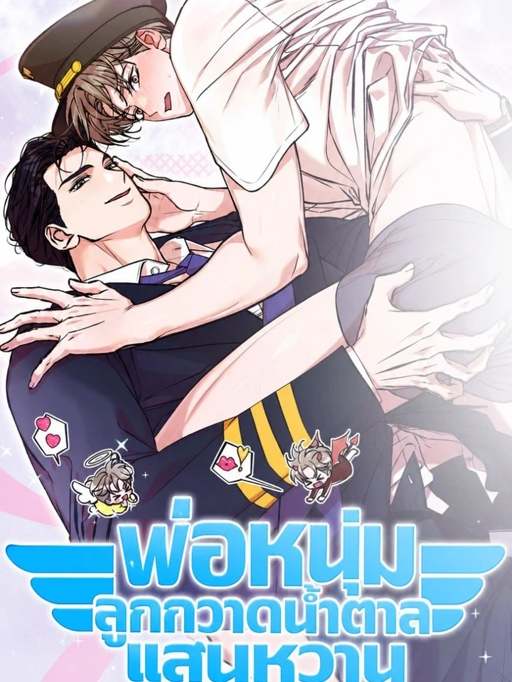 Sweet Candy Boy – พ่อหนุ่มลูกกวาดน้ำตาลแสนหวาน