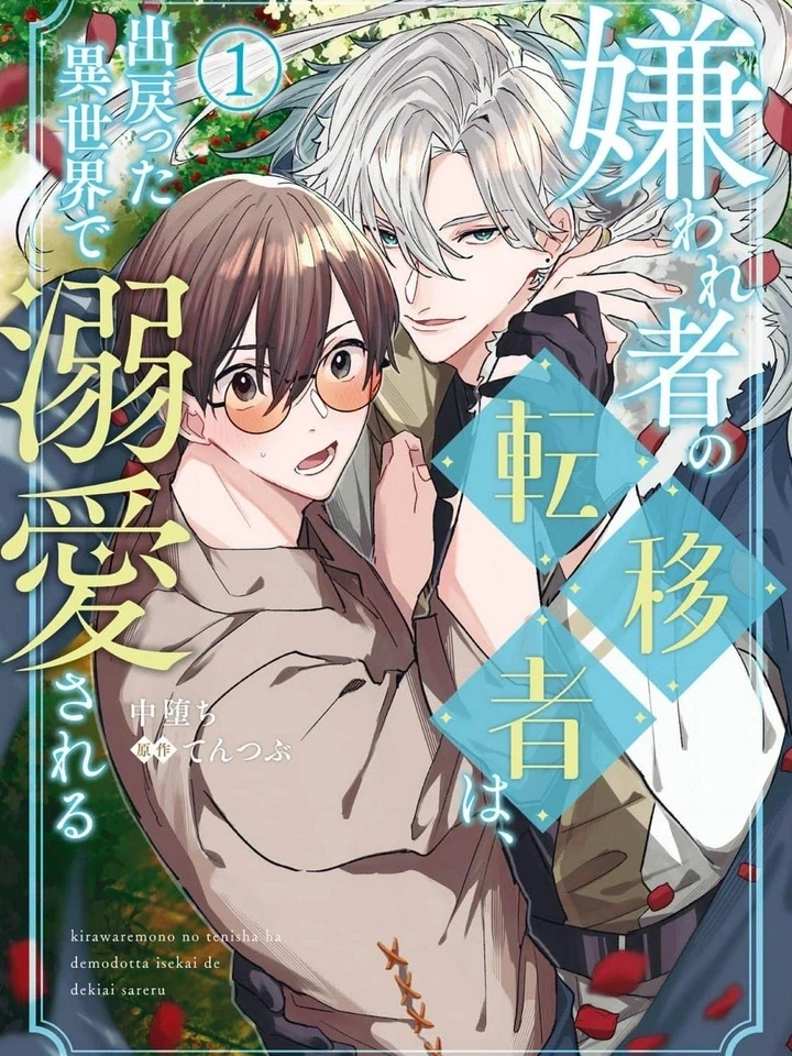 The Hated Summoner is Doted Upon in Another World – กลับมาต่างโลกครั้งนี้ คนที่เคยเกลียดดันคลั่งรักผมซะงั้น