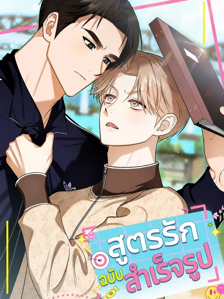 Instant Love – สูตรรักฉบับสำเร็จรูป