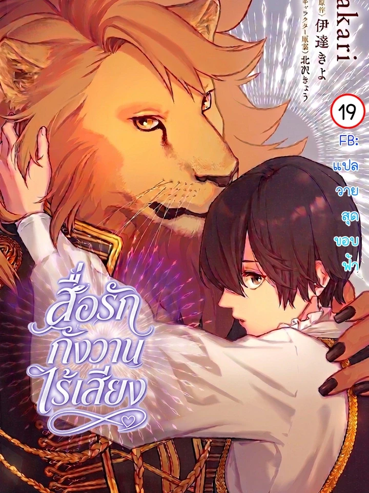 Talk About Love Without Saying Anything – สื่อรักกังวานไร้เสียง