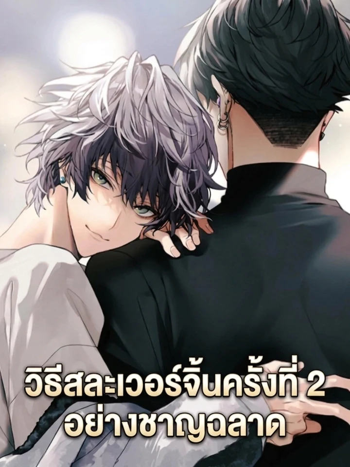 2nd Virgin no Jouzu Sutekata วิธีสละเวอร์จิ้นครั้งที่ 2 อย่างชาญฉลาด [비애] 세컨드 버진을 잘 버리는 방법