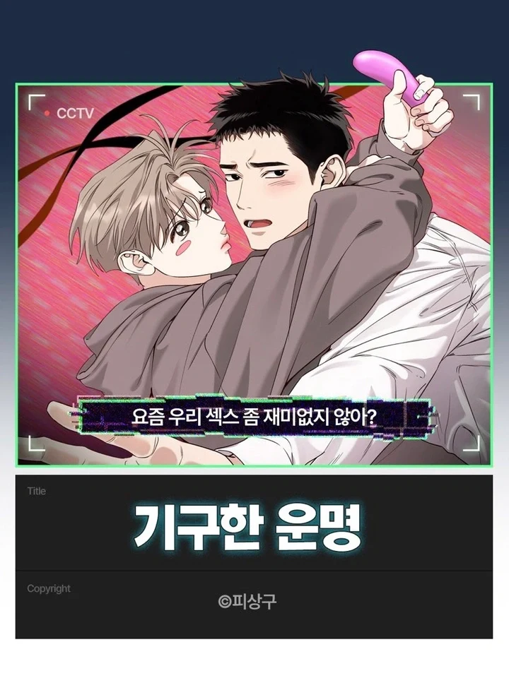 A Bizarre Fate โชคชะตาพลิกผัน 기구한 운명