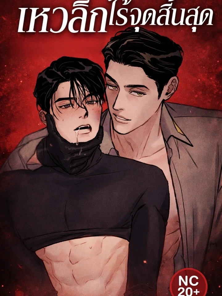 Abyss เหวลึกไร้จุดสิ้นสุด