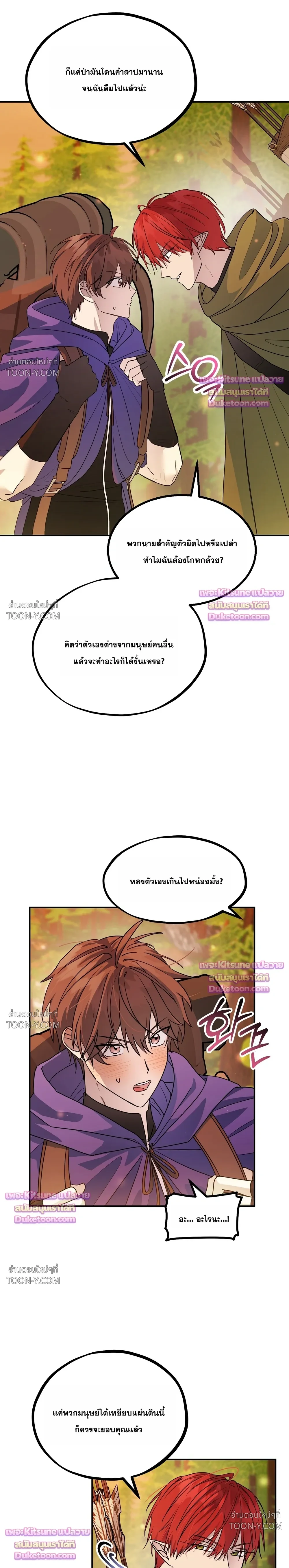 พลิกตํานานรักพระเจ้าสุดเบียว Another Edgelord 어나더 엣지로드 - ตอนที่ 14 - หน้า 2