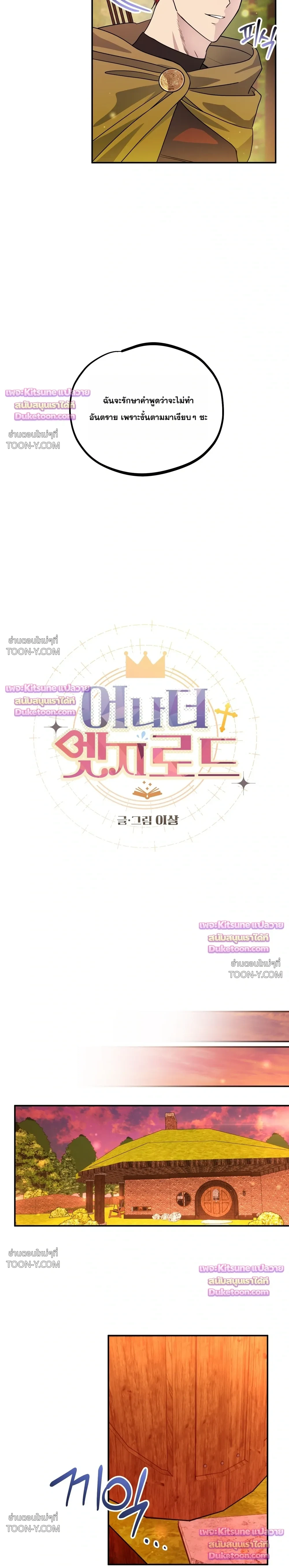 พลิกตํานานรักพระเจ้าสุดเบียว Another Edgelord 어나더 엣지로드 - ตอนที่ 14 - หน้า 3