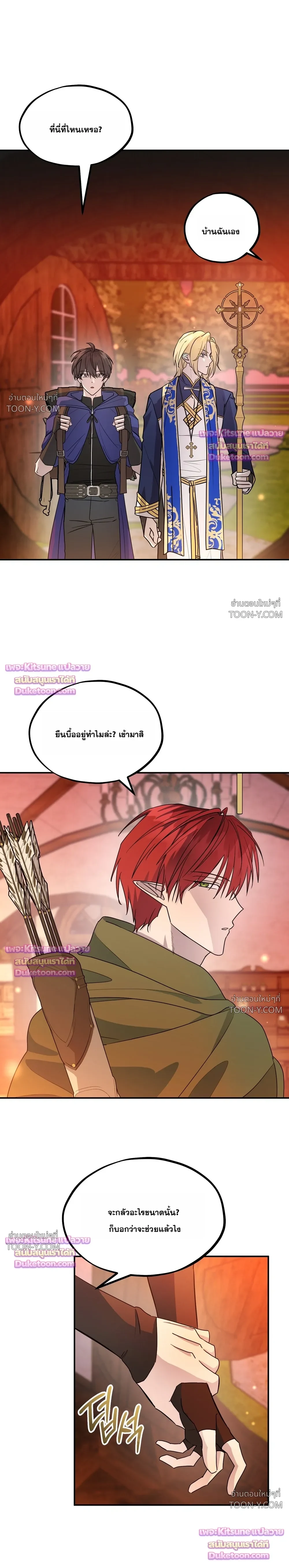 พลิกตํานานรักพระเจ้าสุดเบียว Another Edgelord 어나더 엣지로드 - ตอนที่ 14 - หน้า 4
