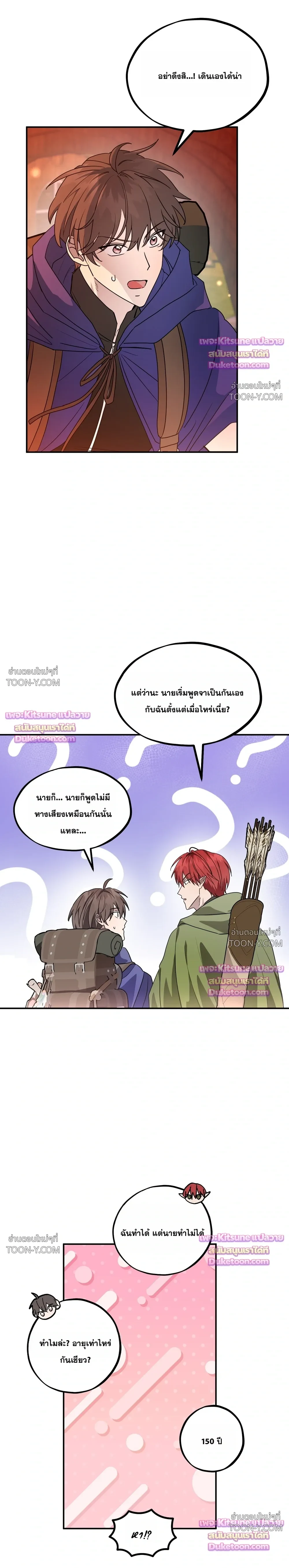 พลิกตํานานรักพระเจ้าสุดเบียว Another Edgelord 어나더 엣지로드 - ตอนที่ 14 - หน้า 5