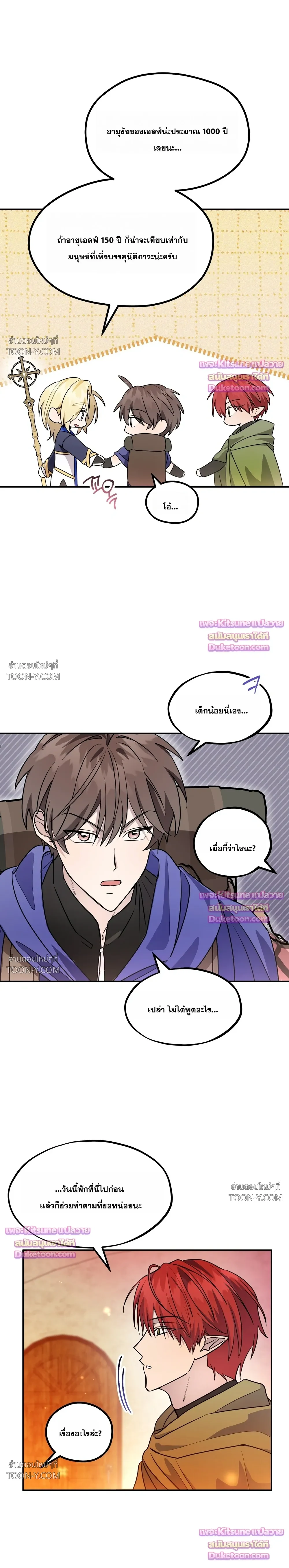 พลิกตํานานรักพระเจ้าสุดเบียว Another Edgelord 어나더 엣지로드 - ตอนที่ 14 - หน้า 6
