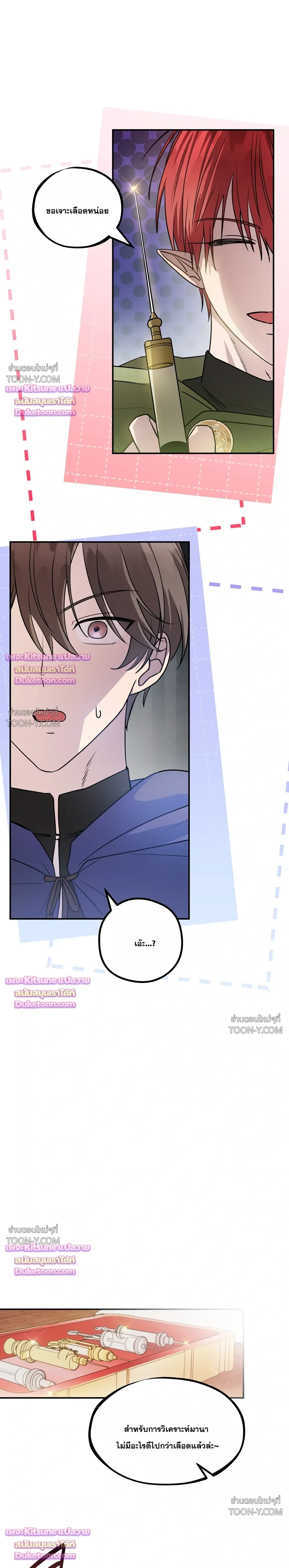 พลิกตํานานรักพระเจ้าสุดเบียว Another Edgelord 어나더 엣지로드 - ตอนที่ 14 - หน้า 7