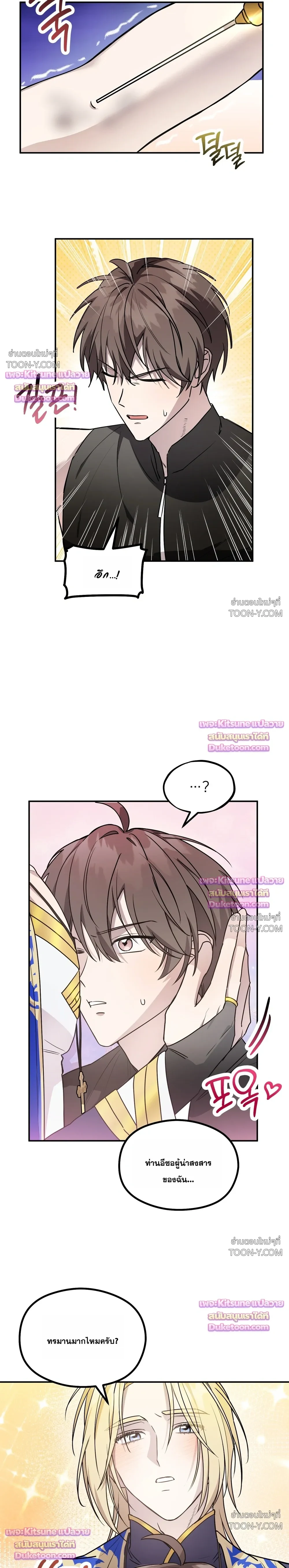 พลิกตํานานรักพระเจ้าสุดเบียว Another Edgelord 어나더 엣지로드 - ตอนที่ 14 - หน้า 8