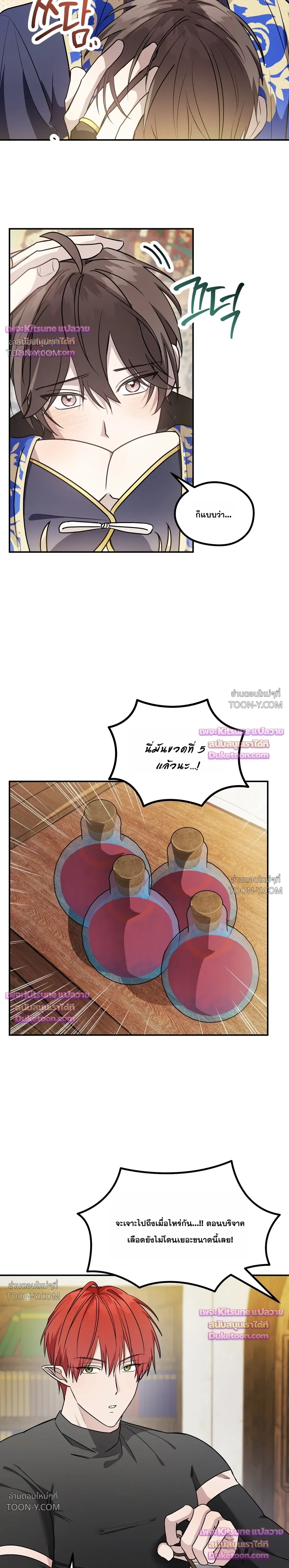 พลิกตํานานรักพระเจ้าสุดเบียว Another Edgelord 어나더 엣지로드 - ตอนที่ 14 - หน้า 9