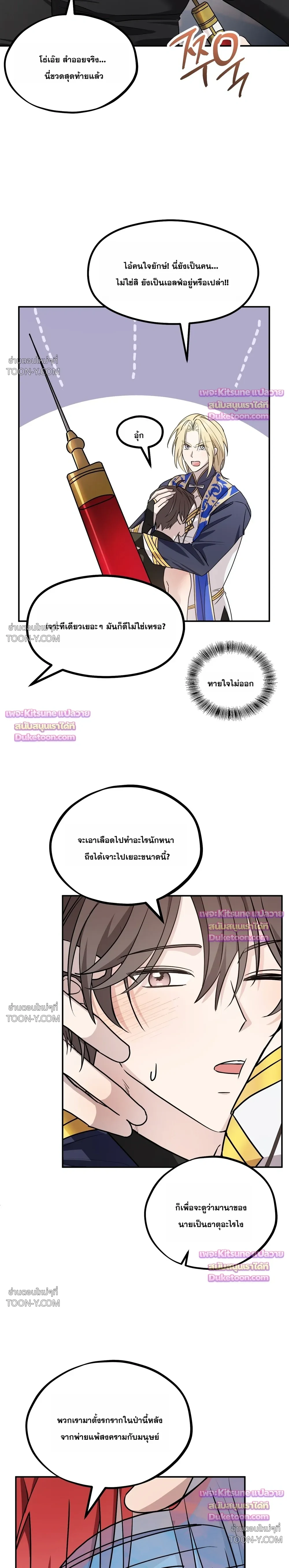 พลิกตํานานรักพระเจ้าสุดเบียว Another Edgelord 어나더 엣지로드 - ตอนที่ 14 - หน้า 10