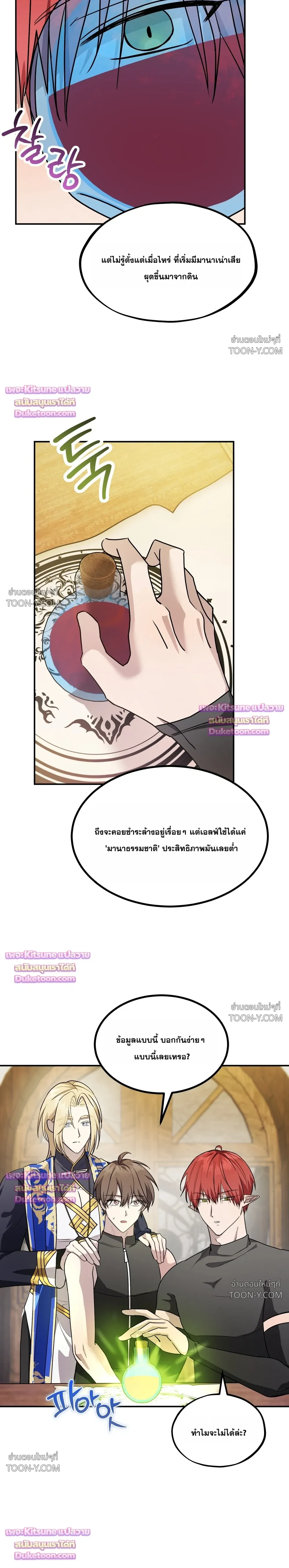 พลิกตํานานรักพระเจ้าสุดเบียว Another Edgelord 어나더 엣지로드 - ตอนที่ 14 - หน้า 11