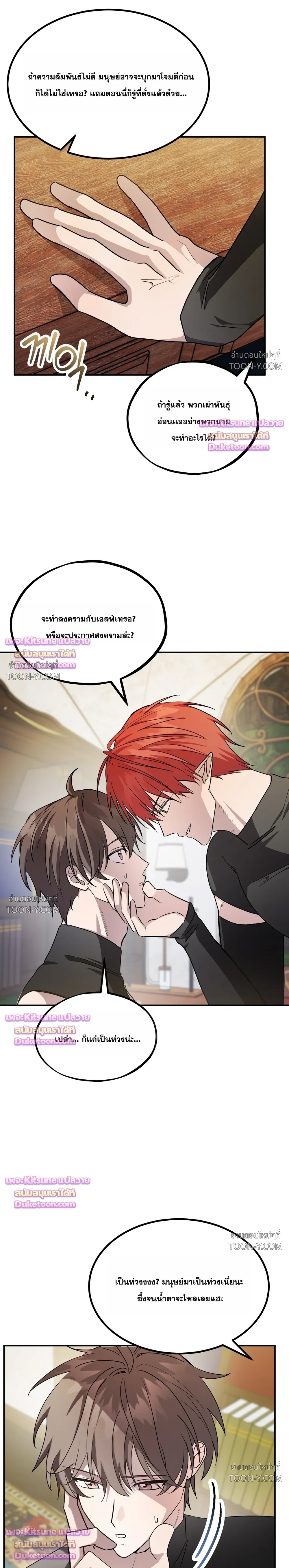 พลิกตํานานรักพระเจ้าสุดเบียว Another Edgelord 어나더 엣지로드 - ตอนที่ 14 - หน้า 12