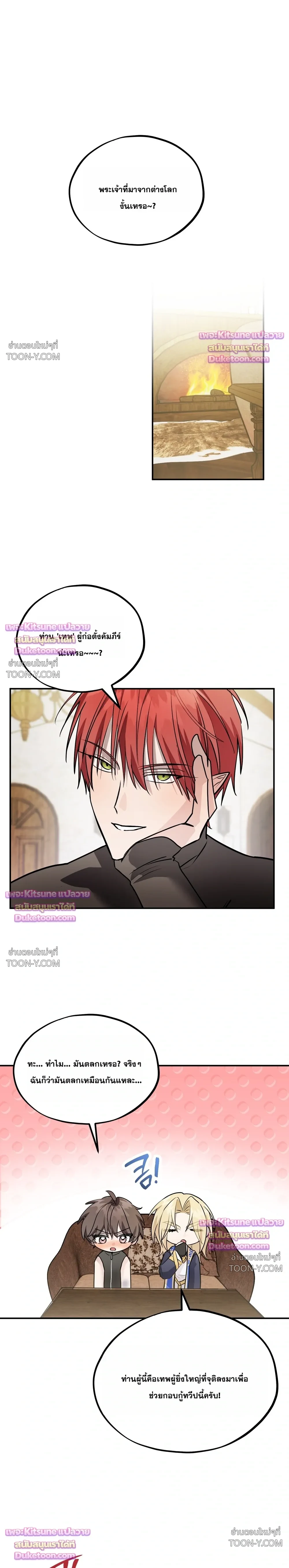 พลิกตํานานรักพระเจ้าสุดเบียว Another Edgelord 어나더 엣지로드 - ตอนที่ 14 - หน้า 14
