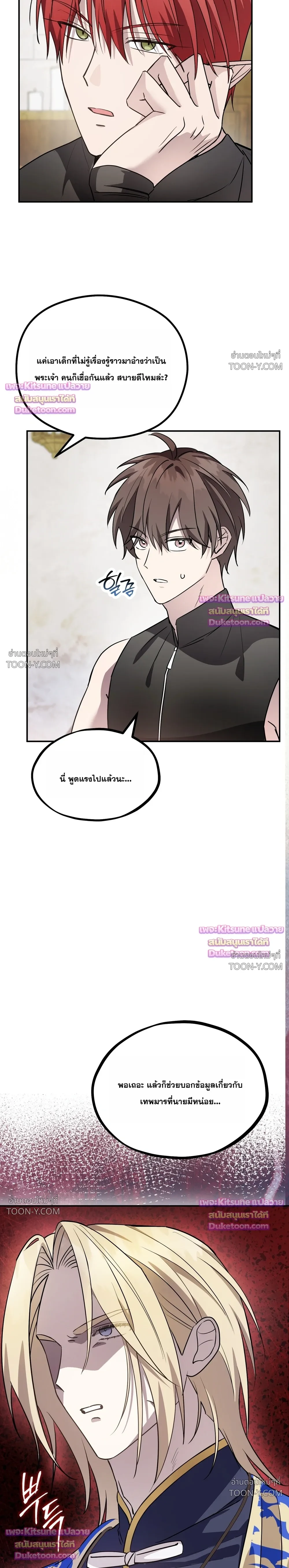 พลิกตํานานรักพระเจ้าสุดเบียว Another Edgelord 어나더 엣지로드 - ตอนที่ 14 - หน้า 16