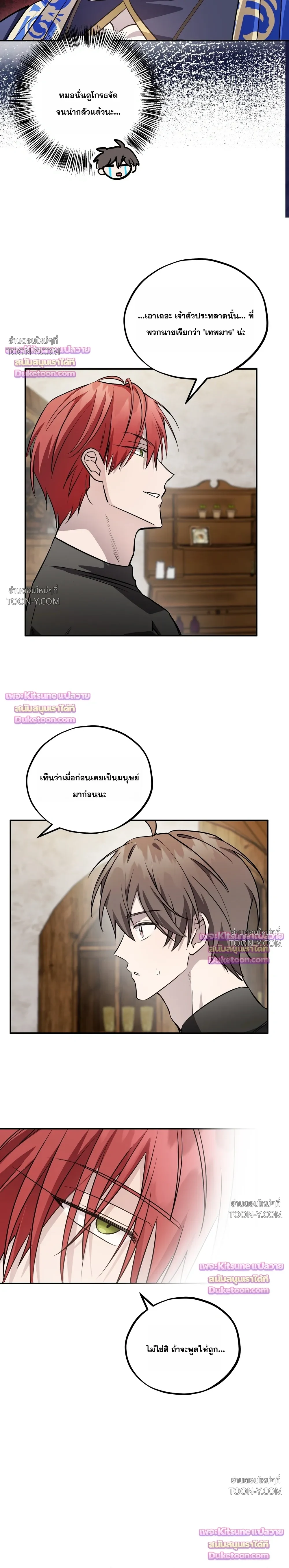 พลิกตํานานรักพระเจ้าสุดเบียว Another Edgelord 어나더 엣지로드 - ตอนที่ 14 - หน้า 17