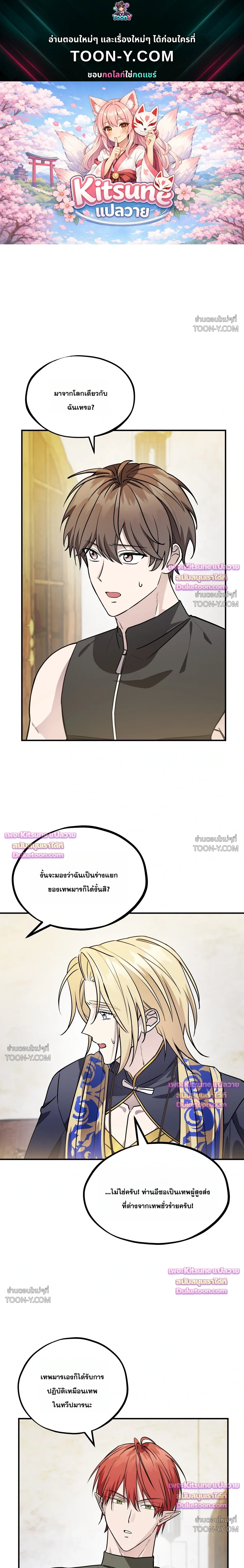 พลิกตํานานรักพระเจ้าสุดเบียว Another Edgelord 어나더 엣지로드 - ตอนที่ 15 - หน้า 1