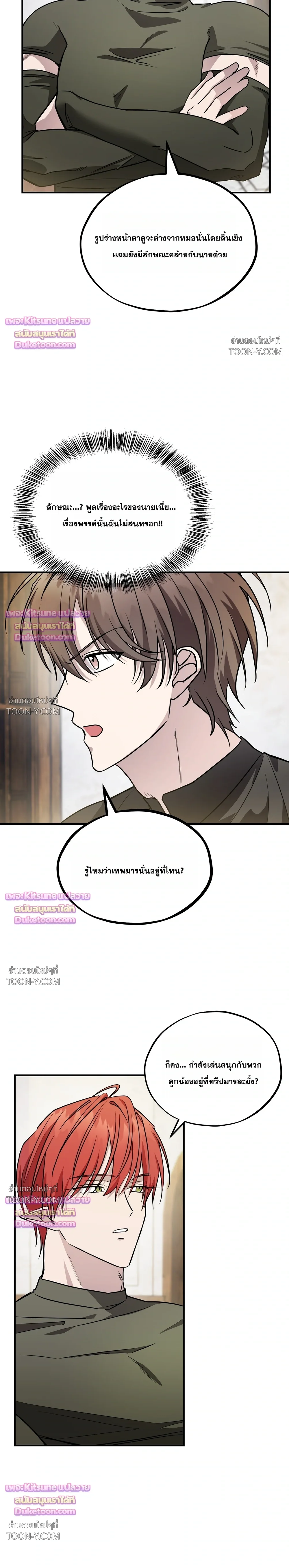 พลิกตํานานรักพระเจ้าสุดเบียว Another Edgelord 어나더 엣지로드 - ตอนที่ 15 - หน้า 2