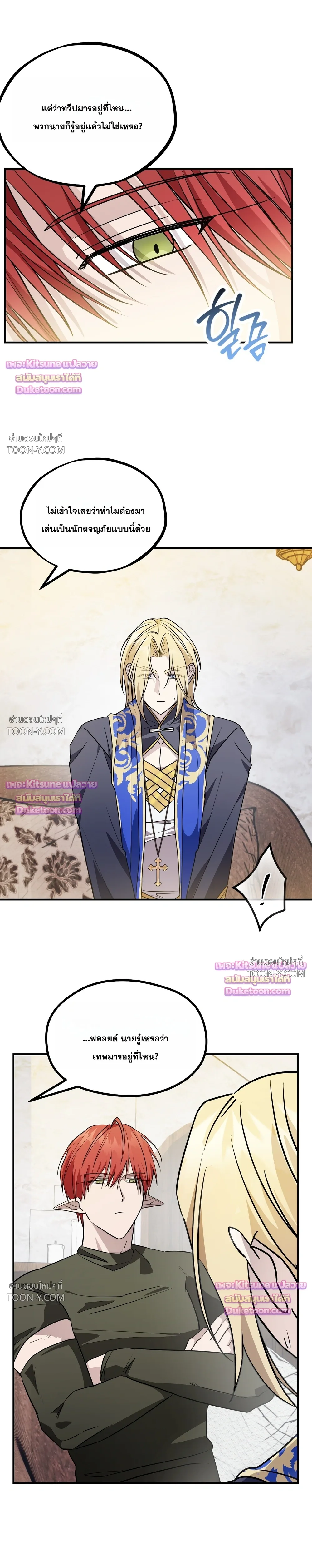 พลิกตํานานรักพระเจ้าสุดเบียว Another Edgelord 어나더 엣지로드 - ตอนที่ 15 - หน้า 3
