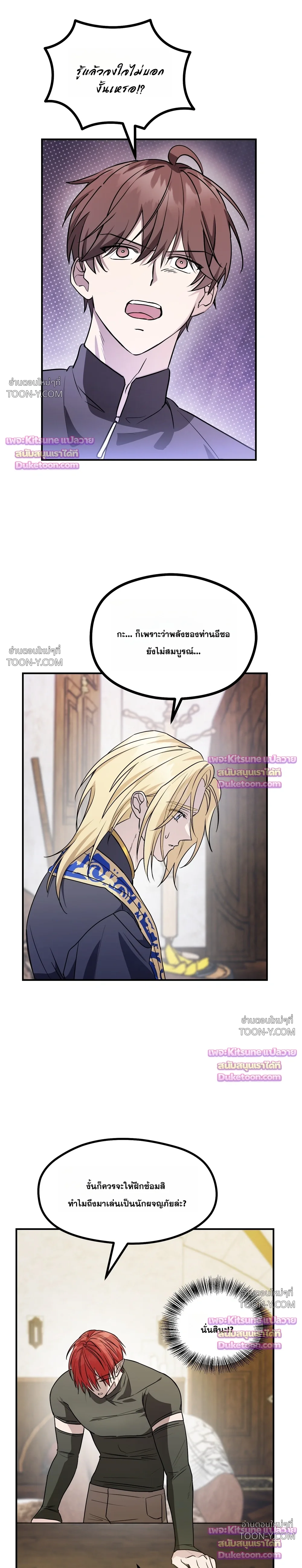 พลิกตํานานรักพระเจ้าสุดเบียว Another Edgelord 어나더 엣지로드 - ตอนที่ 15 - หน้า 4
