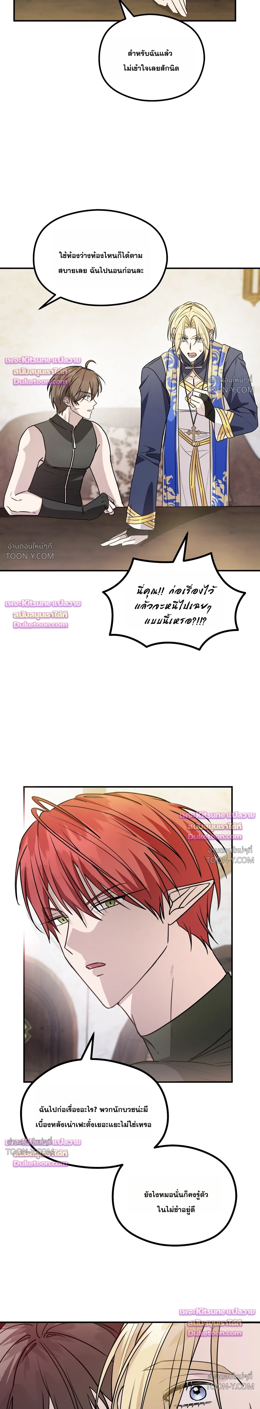 พลิกตํานานรักพระเจ้าสุดเบียว Another Edgelord 어나더 엣지로드 - ตอนที่ 15 - หน้า 5