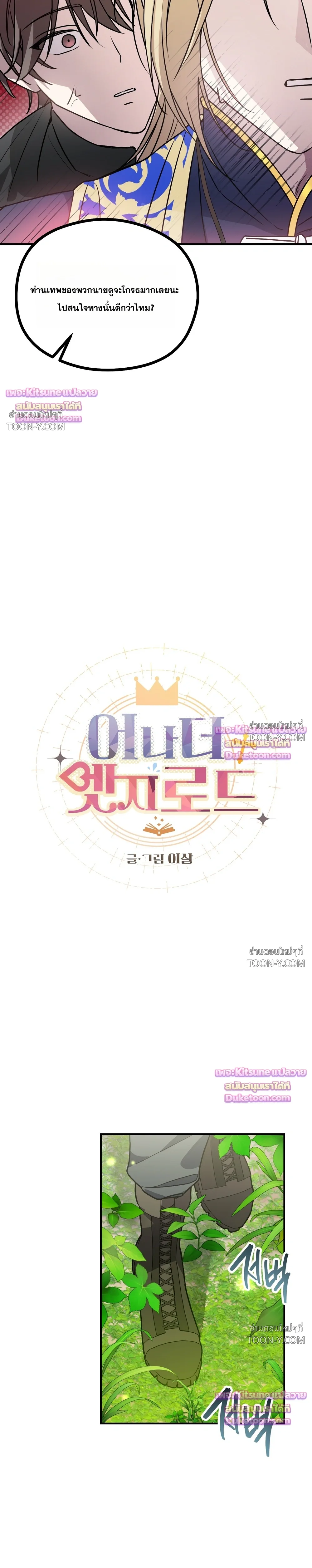 พลิกตํานานรักพระเจ้าสุดเบียว Another Edgelord 어나더 엣지로드 - ตอนที่ 15 - หน้า 6