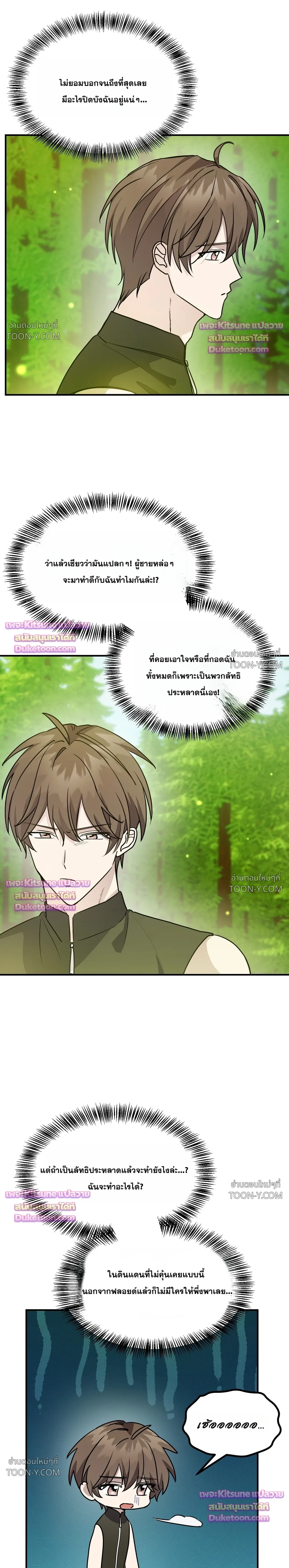 พลิกตํานานรักพระเจ้าสุดเบียว Another Edgelord 어나더 엣지로드 - ตอนที่ 15 - หน้า 7