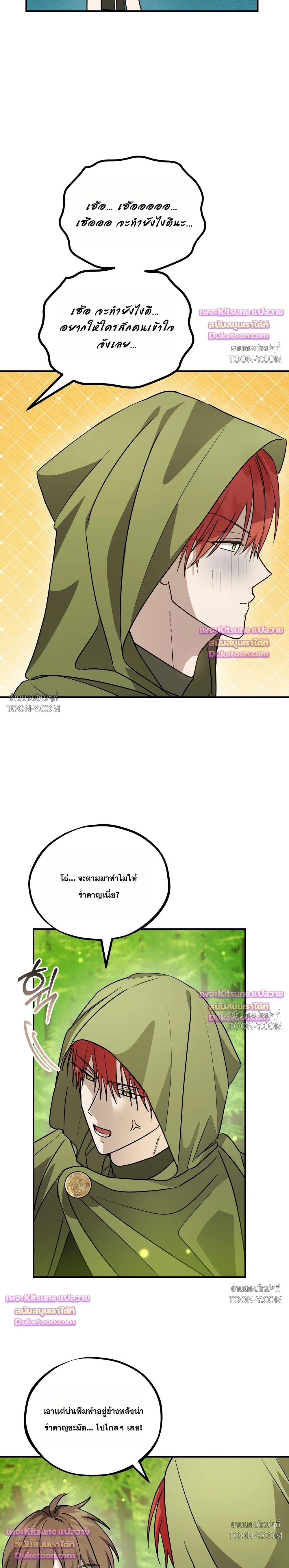 พลิกตํานานรักพระเจ้าสุดเบียว Another Edgelord 어나더 엣지로드 - ตอนที่ 15 - หน้า 8