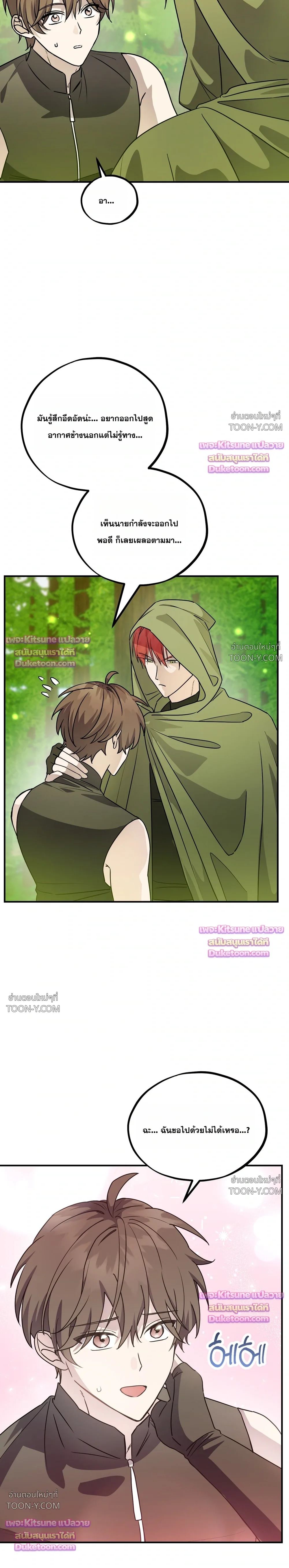 พลิกตํานานรักพระเจ้าสุดเบียว Another Edgelord 어나더 엣지로드 - ตอนที่ 15 - หน้า 9