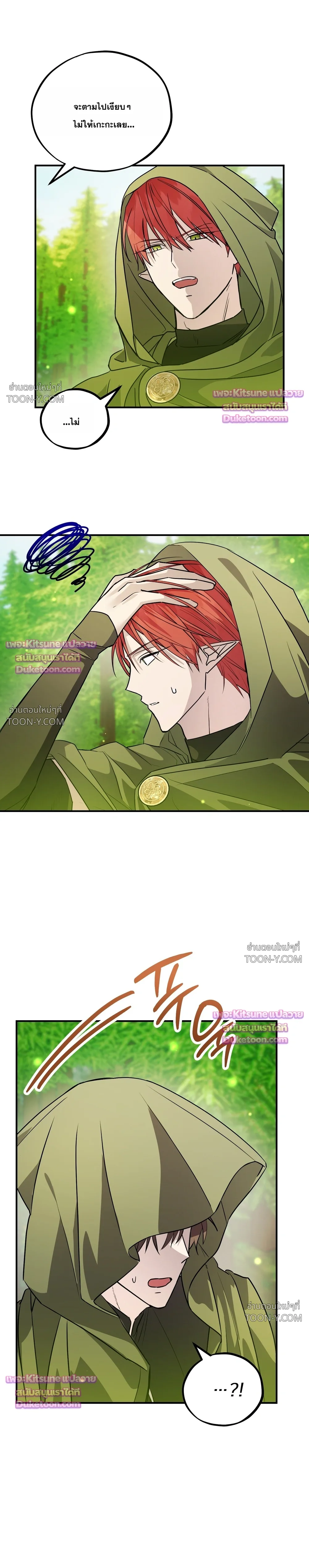 พลิกตํานานรักพระเจ้าสุดเบียว Another Edgelord 어나더 엣지로드 - ตอนที่ 15 - หน้า 10