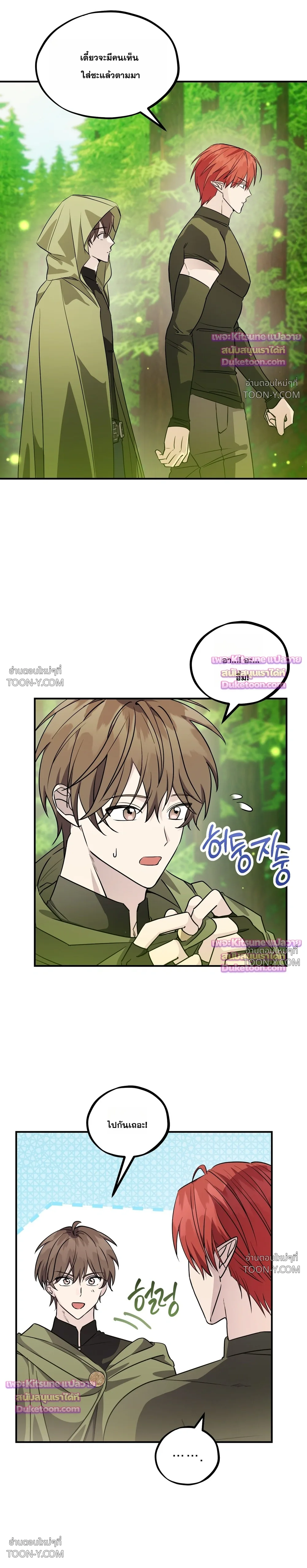 พลิกตํานานรักพระเจ้าสุดเบียว Another Edgelord 어나더 엣지로드 - ตอนที่ 15 - หน้า 11