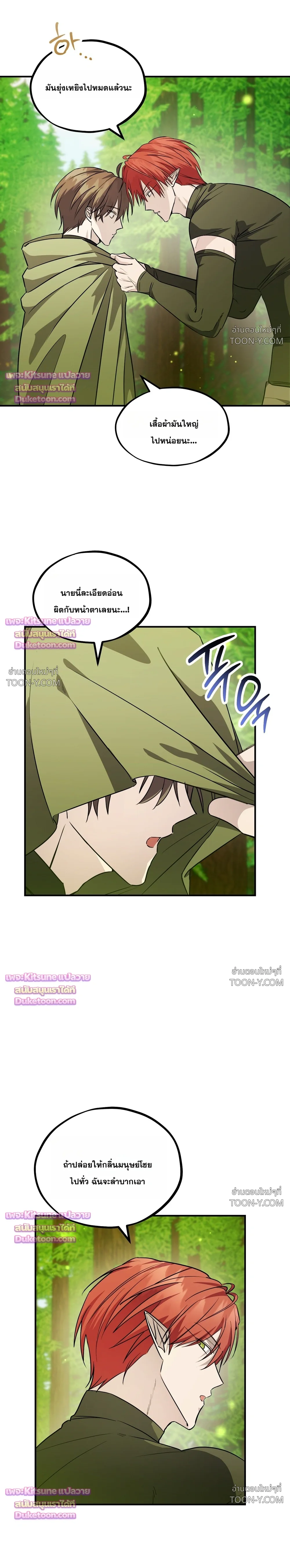 พลิกตํานานรักพระเจ้าสุดเบียว Another Edgelord 어나더 엣지로드 - ตอนที่ 15 - หน้า 12