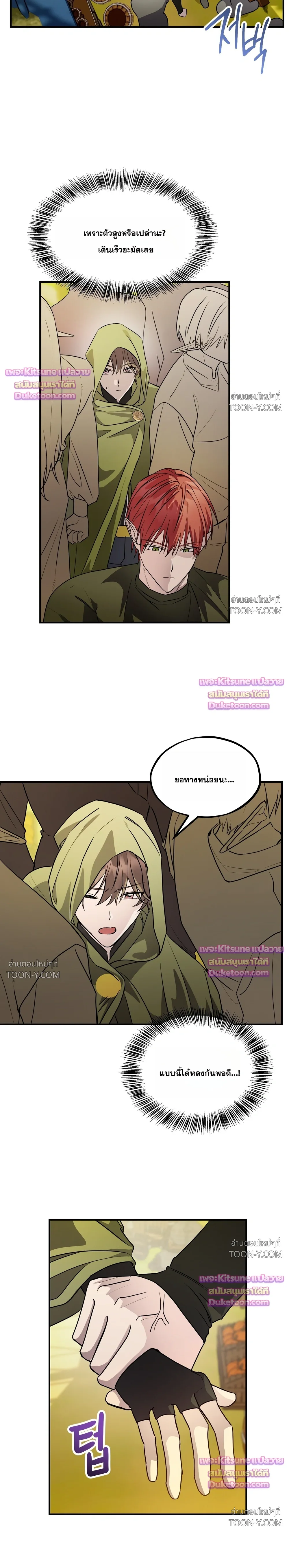 พลิกตํานานรักพระเจ้าสุดเบียว Another Edgelord 어나더 엣지로드 - ตอนที่ 15 - หน้า 14