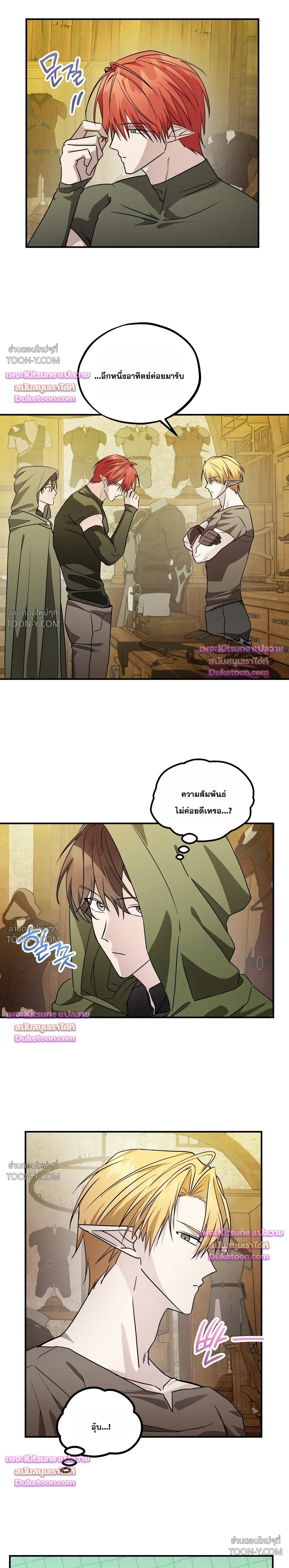 พลิกตํานานรักพระเจ้าสุดเบียว Another Edgelord 어나더 엣지로드 - ตอนที่ 15 - หน้า 17