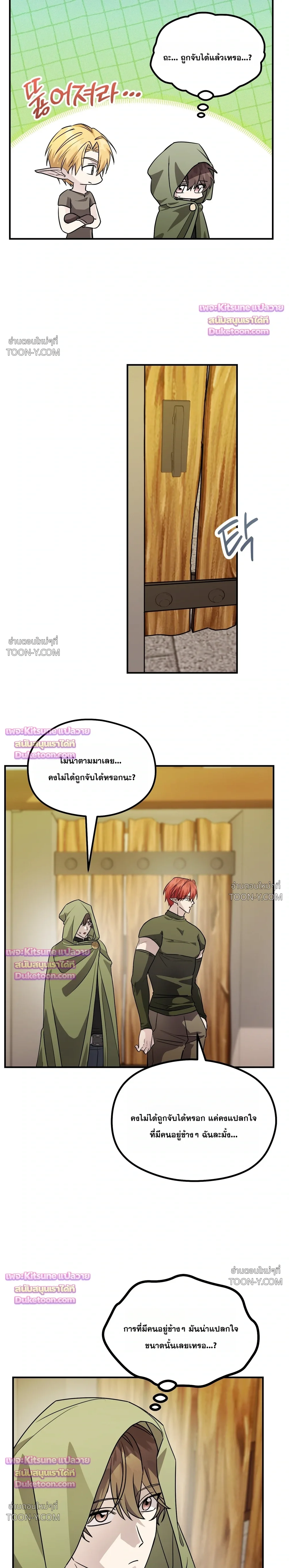 พลิกตํานานรักพระเจ้าสุดเบียว Another Edgelord 어나더 엣지로드 - ตอนที่ 15 - หน้า 18