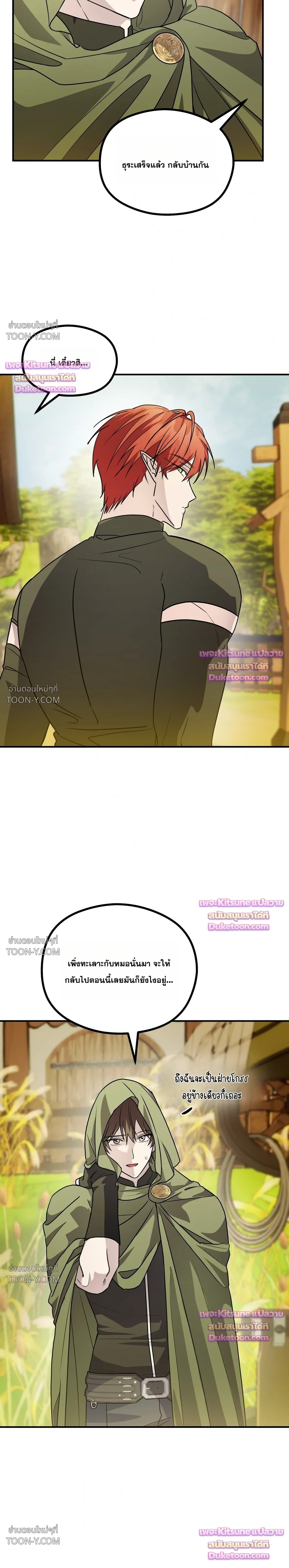 พลิกตํานานรักพระเจ้าสุดเบียว Another Edgelord 어나더 엣지로드 - ตอนที่ 15 - หน้า 19