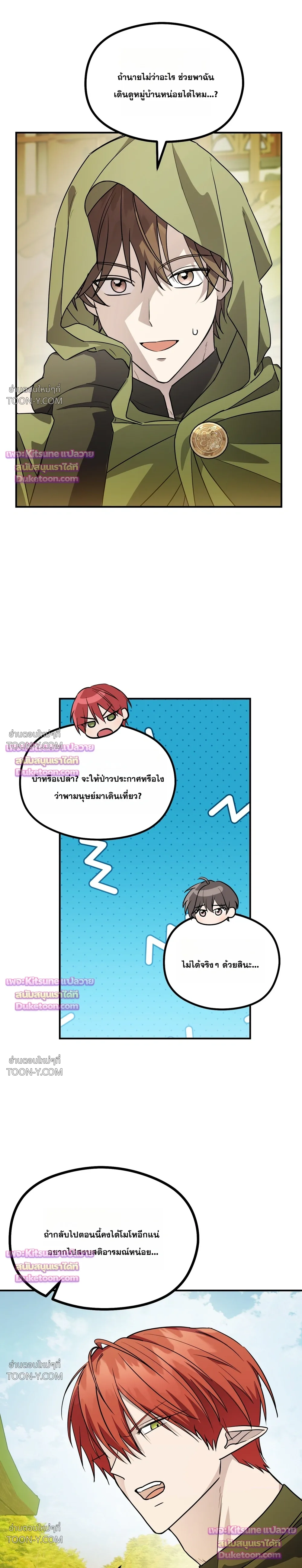 พลิกตํานานรักพระเจ้าสุดเบียว Another Edgelord 어나더 엣지로드 - ตอนที่ 15 - หน้า 20