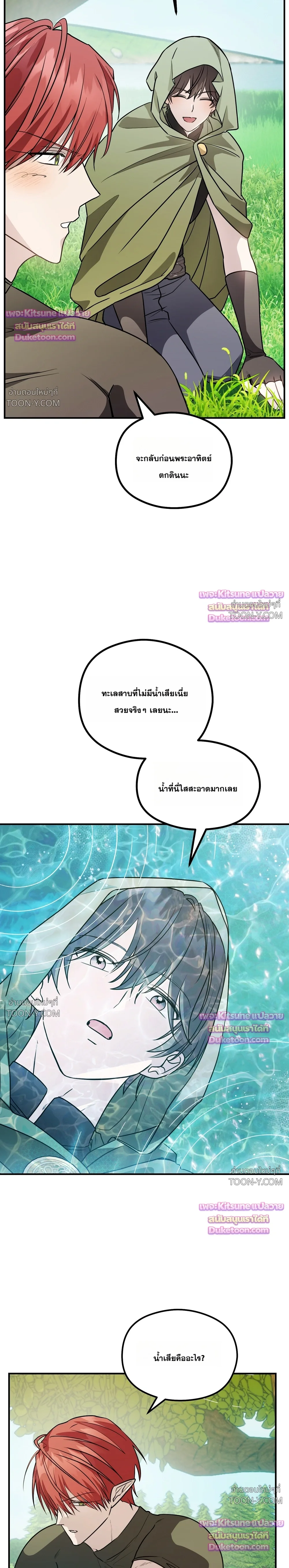 พลิกตํานานรักพระเจ้าสุดเบียว Another Edgelord 어나더 엣지로드 - ตอนที่ 15 - หน้า 22