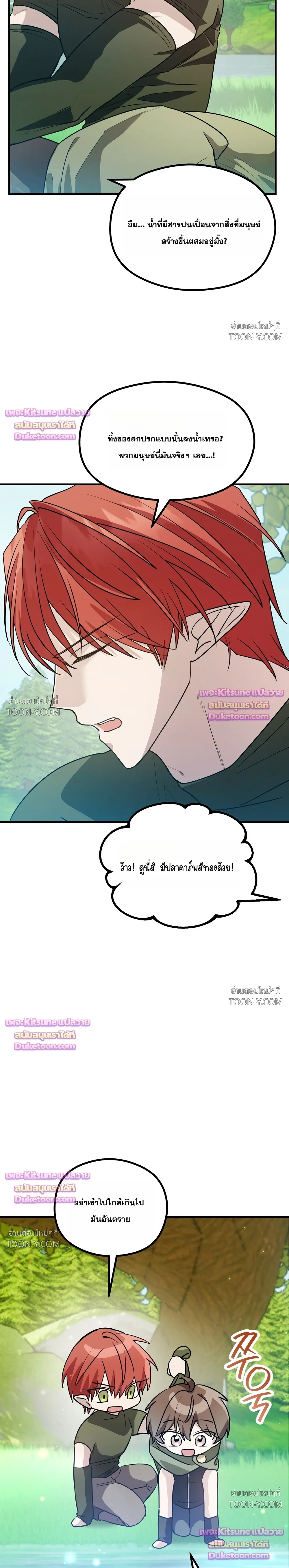 พลิกตํานานรักพระเจ้าสุดเบียว Another Edgelord 어나더 엣지로드 - ตอนที่ 15 - หน้า 23