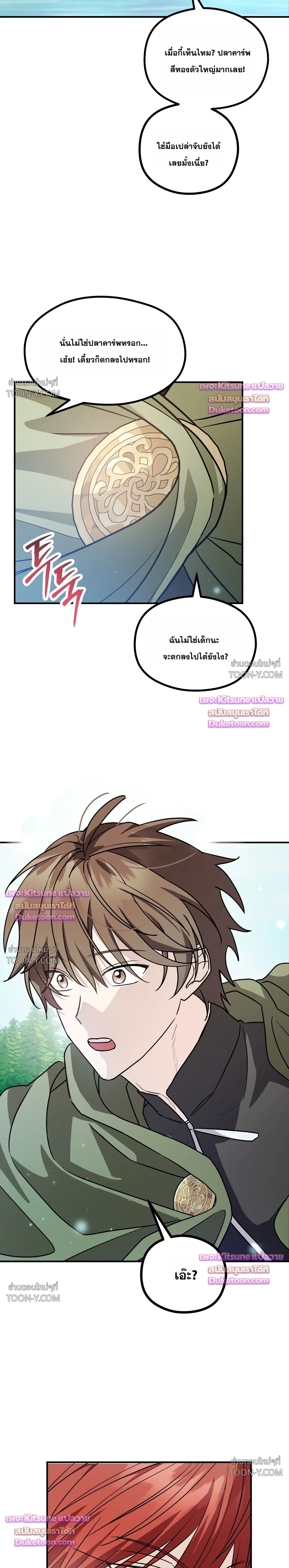 พลิกตํานานรักพระเจ้าสุดเบียว Another Edgelord 어나더 엣지로드 - ตอนที่ 15 - หน้า 24