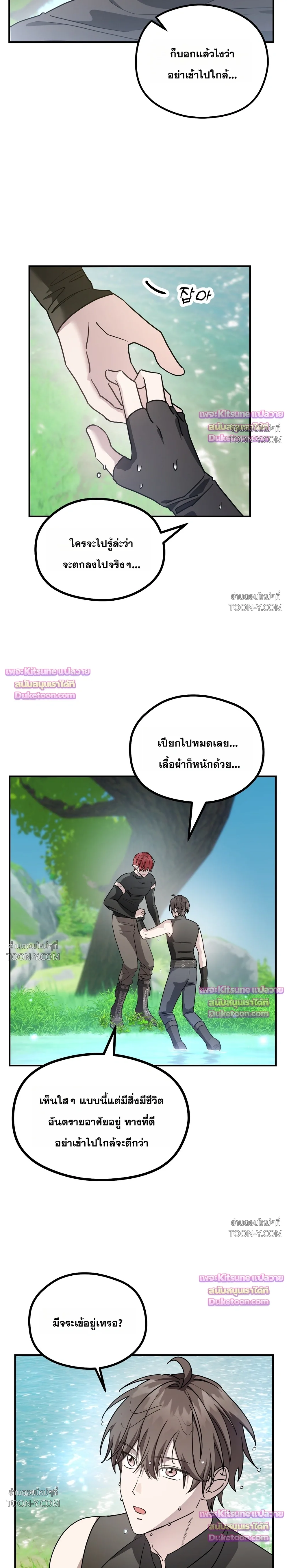 พลิกตํานานรักพระเจ้าสุดเบียว Another Edgelord 어나더 엣지로드 - ตอนที่ 16 - หน้า 2