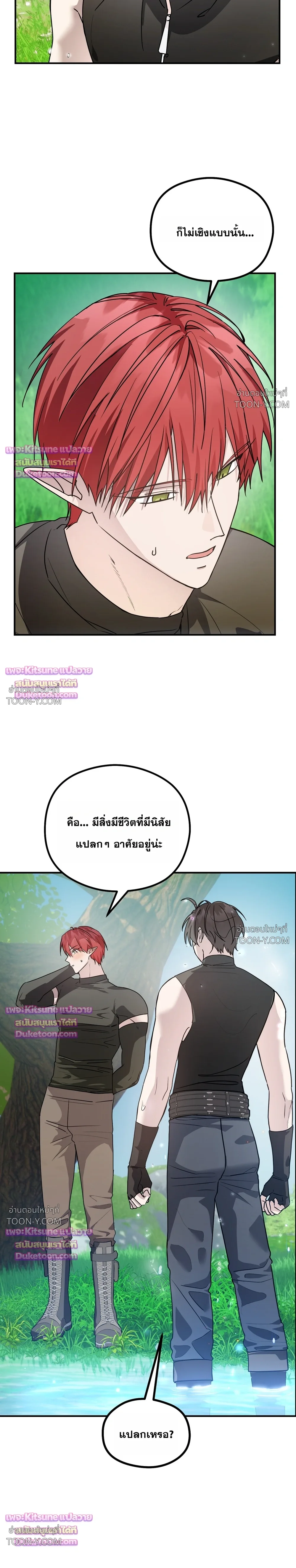 พลิกตํานานรักพระเจ้าสุดเบียว Another Edgelord 어나더 엣지로드 - ตอนที่ 16 - หน้า 3